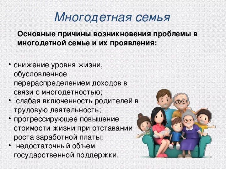 Проблемы многодетных семей. Проблемная многодетная семья. Социальные проблемы многодетных семей. Проблемы семей с детьми. Социальная проблема детей и родителей