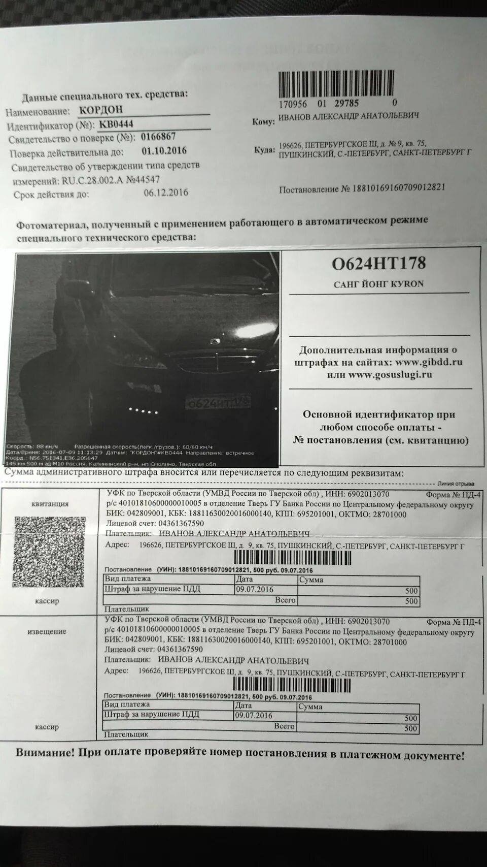 Фото штрафа по уин на сайте. Номер квитанции штрафа. Фото штрафа по уин на сайте. Уин штрафа. Фото штрафа по номеру постановления.