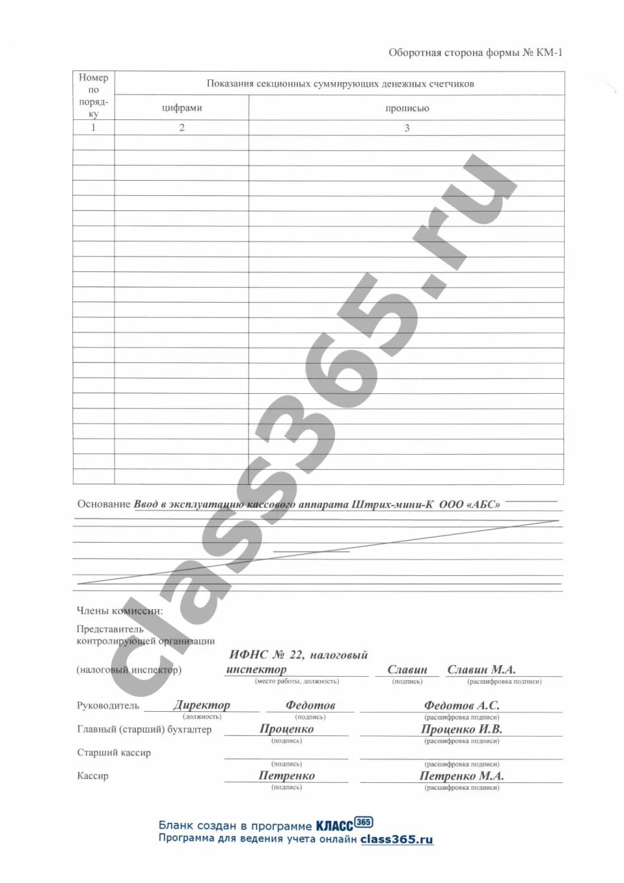 Форма км-1. Км 1 бланк. Акт по форме км 2. Форма км-2. Км 3 образец