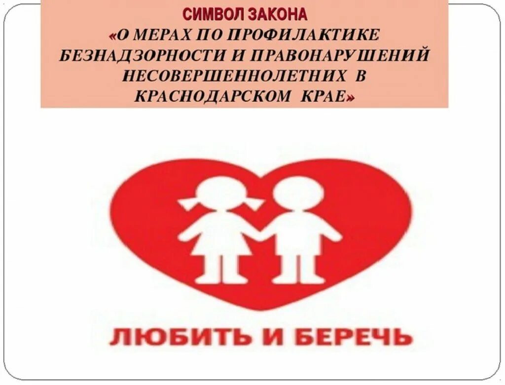 Планы по предупреждению безнадзорности. Профилактика правонарушений. профилактика правонарушений и преступлений. профилактика безнадзорности и правонарушений. профилактика правонарушений среди детей.