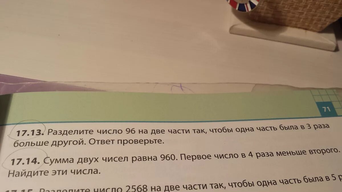 Первое число в три раза больше. Разделить число 120 на части так чтобы. Разделить число 8585 на 2 части так чтобы 1 часть была в 16 раз меньше 2. Разделите число 80 на две части так чтобы. Число 52 разделить на две части.