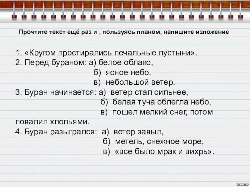 Буран составить предложение. Изложение Буран в степи. Капитанская дочка Буран в степи. Изложение Буран 6 класс. Изложение по тексту Аксакова Буран.