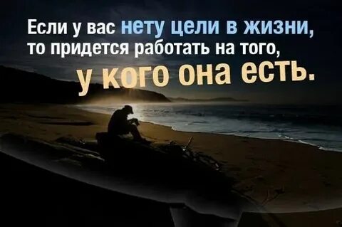 Главное цель и желание