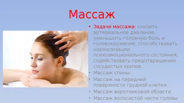 Массаж делают при давление. Цели и задачи точечного массажа при головной боли. после массажа болит. массаж шеи. массаж головы.