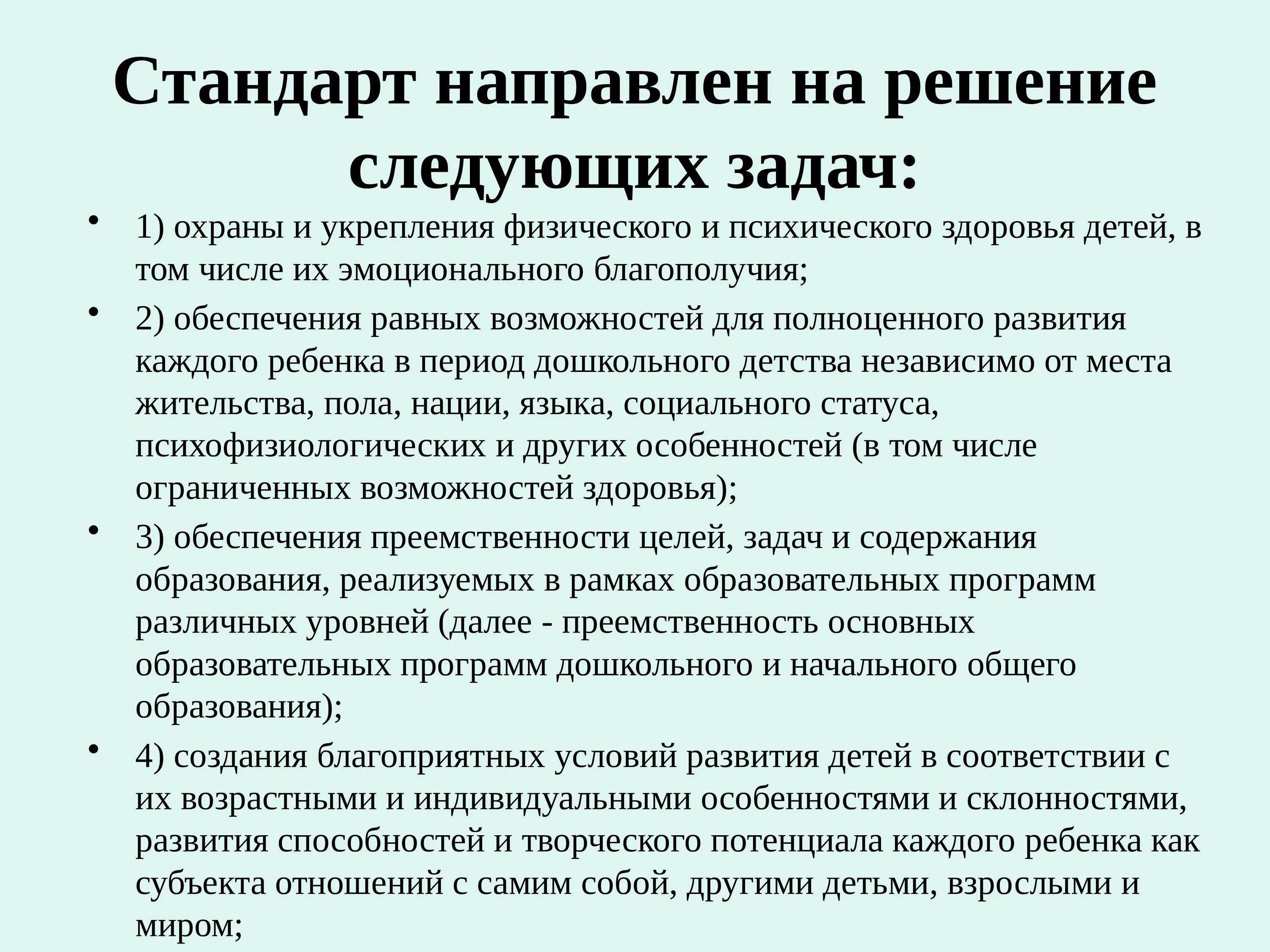 Стандарт направлен на решение следующих задач. ФГОС направлен на решение следующих задач. Стандарт направлен на решение следующих задач ФГОС. ФГОС направлен на решение следующих задач ответ.