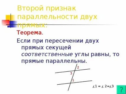 Углы пересечения сторон двух прямых углов