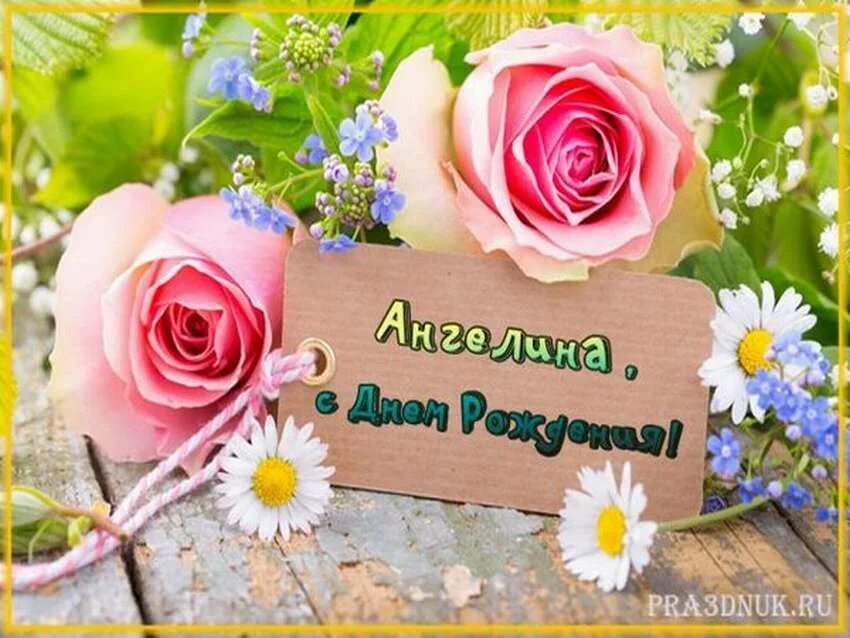 С днем рождения девочке ангелине. Поздравления с днём рождения ангелине красивые. поздравления с днём рождения девочке ангелине.