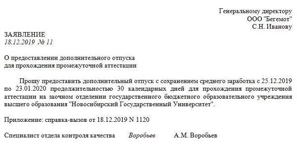 Отпуск в образовательной организации. Заявление на оплату учебного отпуска. Заявление на предоставление оплачиваемого учебного отпуска. Пример заявления о предоставлении учебного отпуска. Заявление сотрудника о предоставлении учебного отпуска.