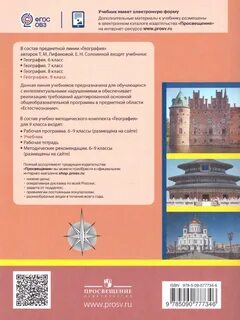 География 7 класс учебник лифанова соломина