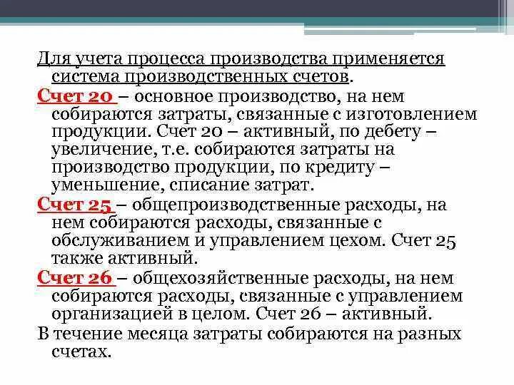 Можно общий счет. Счет 20 «основное производство» (субсчет «животноводство»). Основное производство счет бухгалтерского учета. 20 Счет бухгалтерского учета. 20.1 Счет бухгалтерского учета.