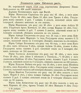 Тобольский уезд перепись