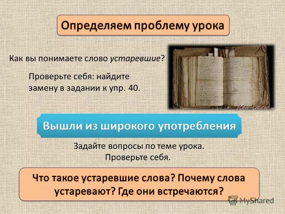 10 старых слов. Устаревшие слова задания. Задания по работе с устаревшими словами. Загадки с устаревшими словами. Задание с устаревшими заданиями.