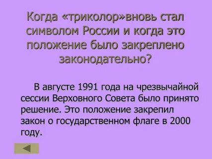 Положение закреплено