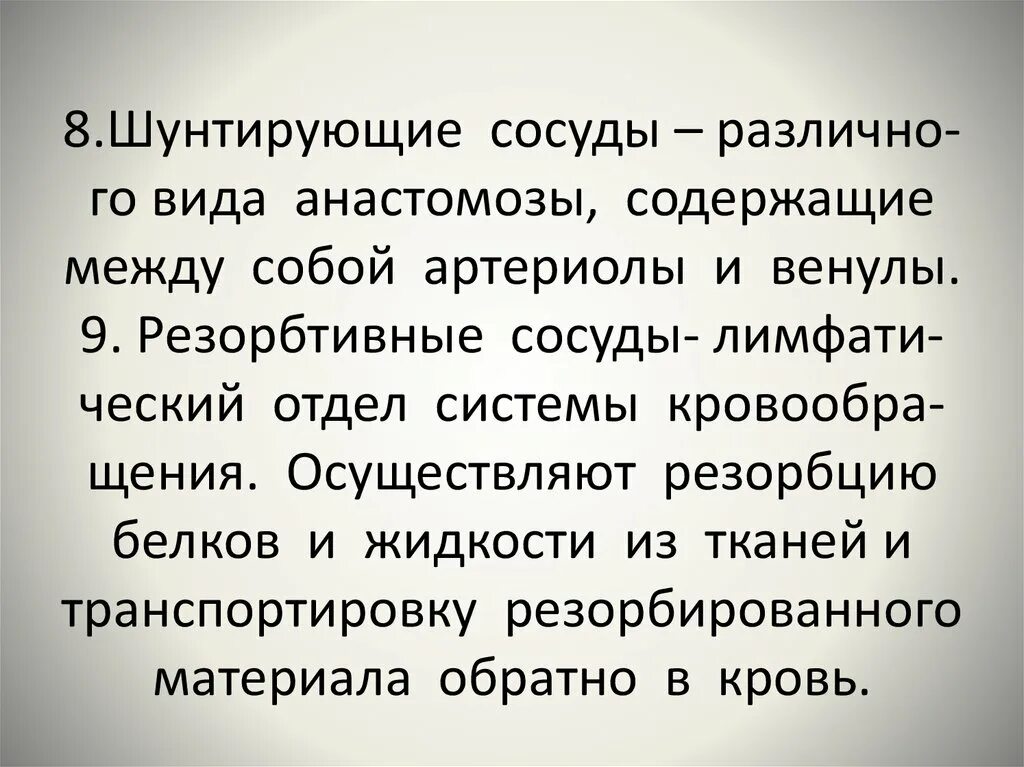 Шунтирующие сосуды. Шунтирующие сосуды функция. Шунтирующие сосуды примеры. Резорбтивные сосуды.