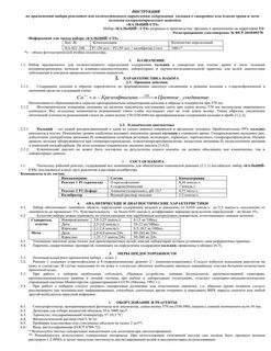 Инструкция по применению набора реагентов
