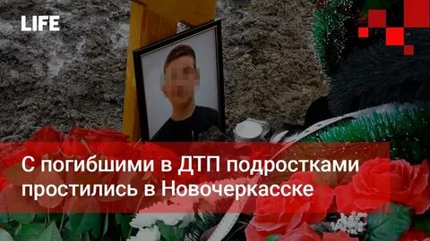 Новочеркасск 18 апреля подростки