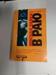 Мясная лавка книга