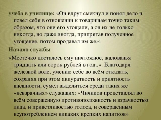 Учеба в училище Чичикова. Учёба Чичикова мертвые души. Отношение с товарищами Чичикова. Учеба в училище Чичикова в поэме мертвые души. Происхождение и годы учебы чичикова