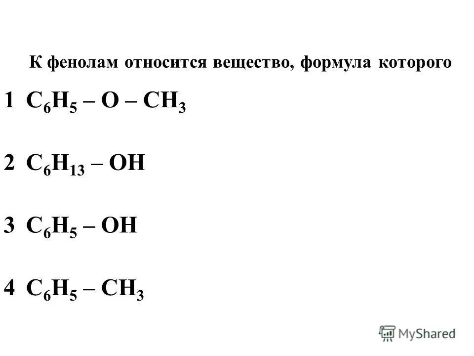 Контрольная кислородосодержащие соединения 10 класс