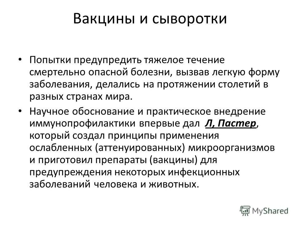 Используя содержание текста современные вакцины и сыворотки. Вакцина и сыворотка. Вакцины сыворотки иммуноглобулины анатоксины. Различия сыворотки и вакцины. Характеристика вакцин и сывороток.