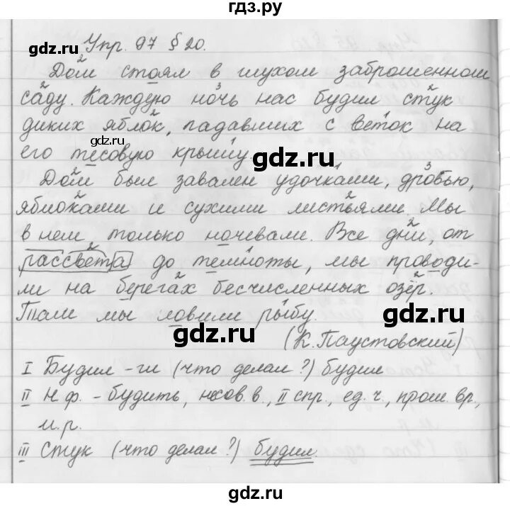 Русский язык страница 97 упражнение 166. Русский язык 5 класс упражнение 97. Упражнение 97 по русскому языку 5 класс. Русский язык 5 класс 2 часть упражнение 619 страница 97.