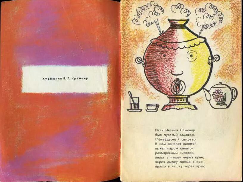 Горький самовар читательский дневник. Сказка горького самовар читательский дневник. Сказка горького самовар читательский дневник. Самовар сказка. Самовар из сказки.
