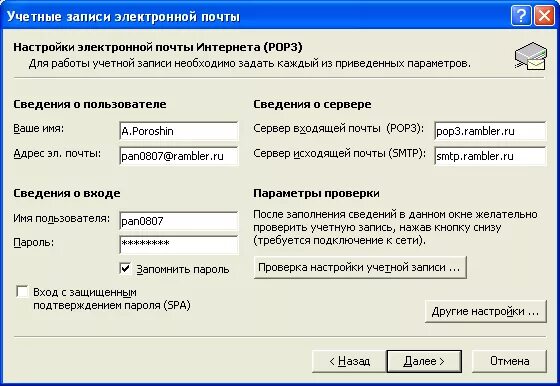 Зарегистрировать учетную запись электронной почты. Зарегистрировать учетную запись электронной почты