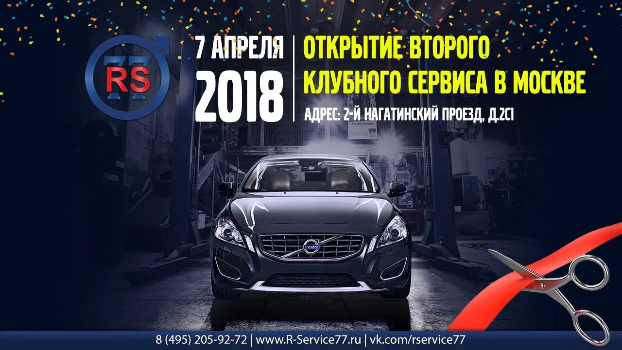 Клубная услуга. R-service. Подготовка автомобиля к продаже. Клубный сервис Москва. R2 сервис.