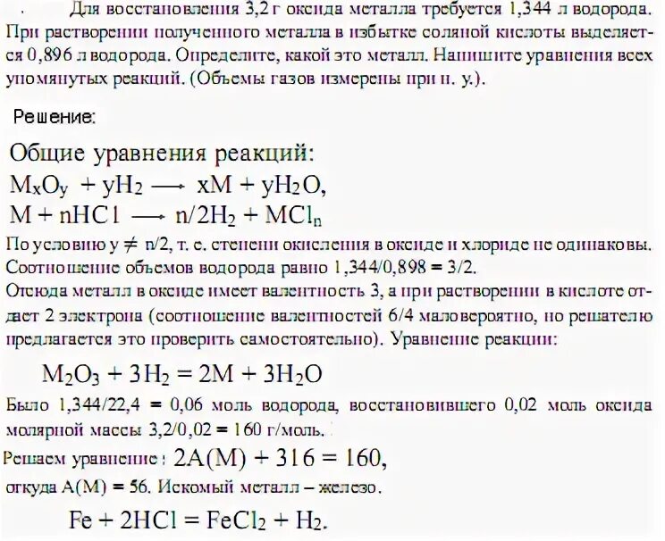 Восстановление металлов из оксидов. На восстановление 1.80 г оксида металла. Вычислить атомную массу металла. При восстановлении водородом. Восстановление оксида кобальта водородом