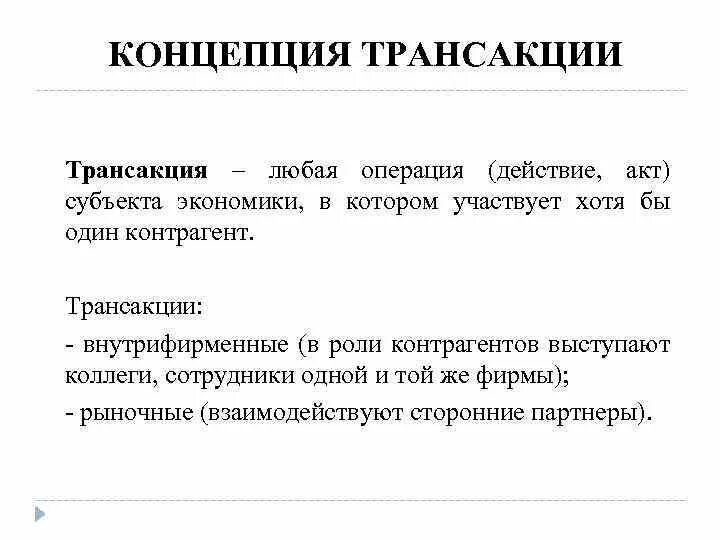 Отзыв транзакции. Трансакция это в экономике. транзакция и трансакция разница. транзакция это. чем отличается операция от транзакции.