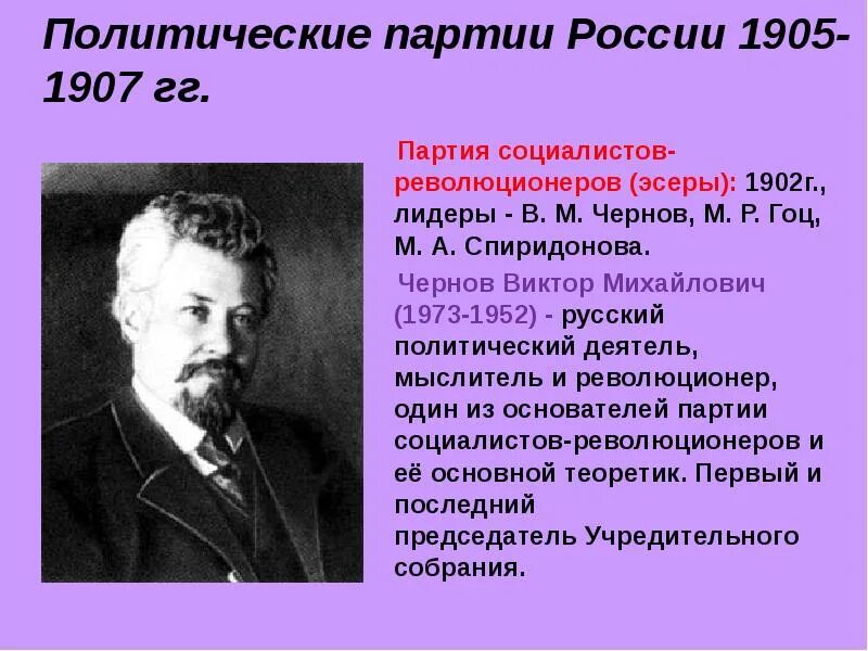 Пуришкевич союз 17 октября. Выборы партии в россии 2021. В какой партии путин. Руководитель партии союз русского народа. Политические партии россии список и их лидеры таблица.