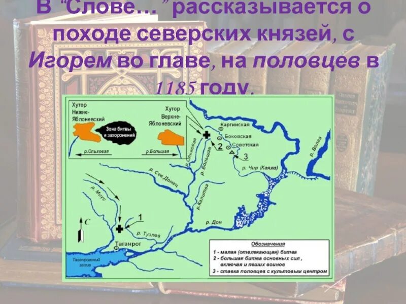 Поход игоря в каком году. Поход князя Игоря в 1185 году на карте. Поход Игоря Новгород Северского карта. Карта поход Новгород Северского князя Игоря.