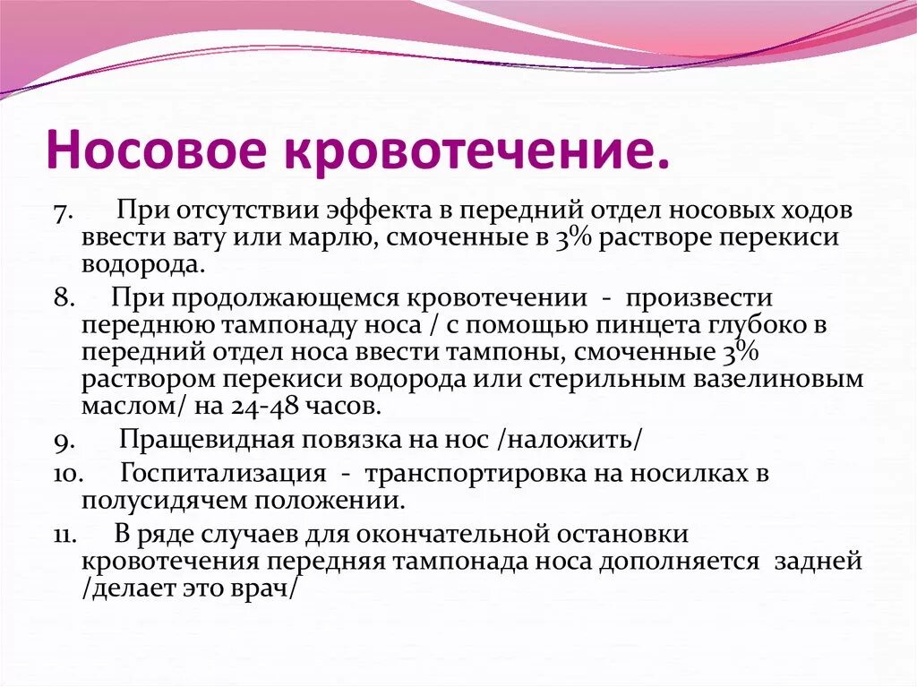 Нососовое кровотечение. Классификация носовых кровотечений. Кровотечение из носа классификация. Причины носового кровотечения.