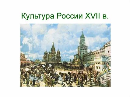 Культуры созданные в 16 веке
