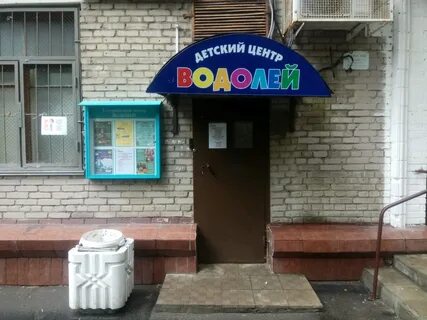 Центр водолей