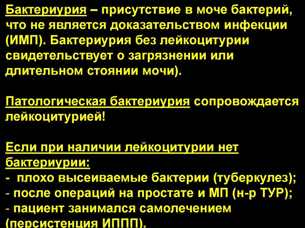 Высокие бактерии в моче. Бактериурия. Бактериурия показатели. Бактериурия в моче. Бактериурия характерна для.