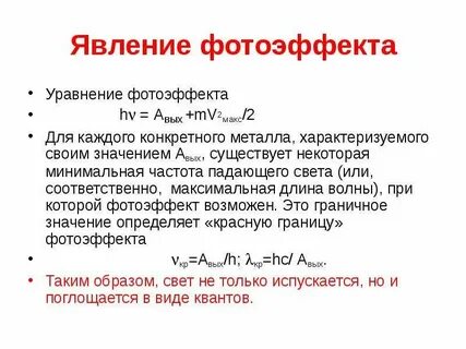 Из каких предположений удалось объяснить фотоэффект