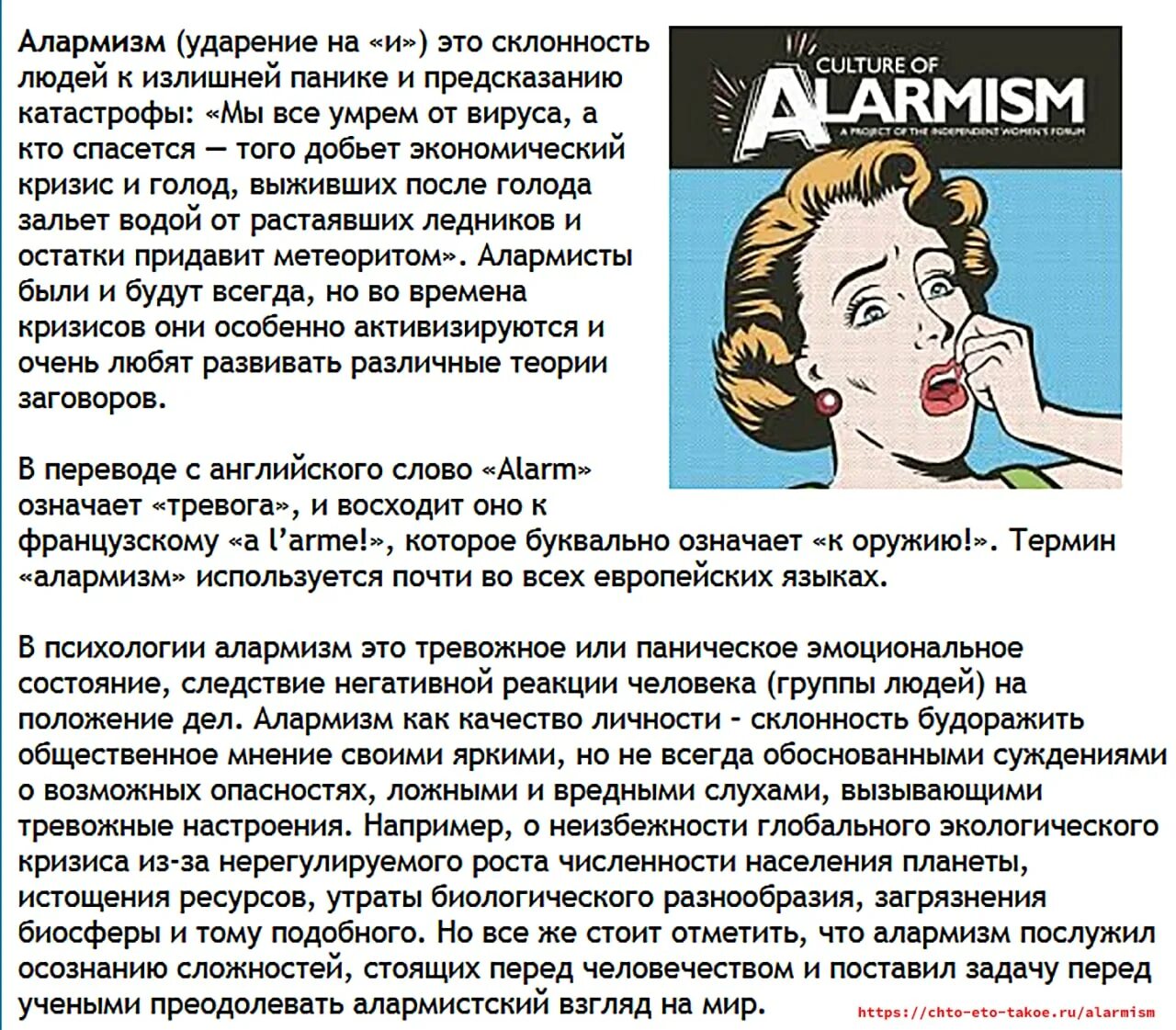 Алармизм алармизм. Алармизм что это простыми словами. Алармизм картинки. Алармизм в политике.