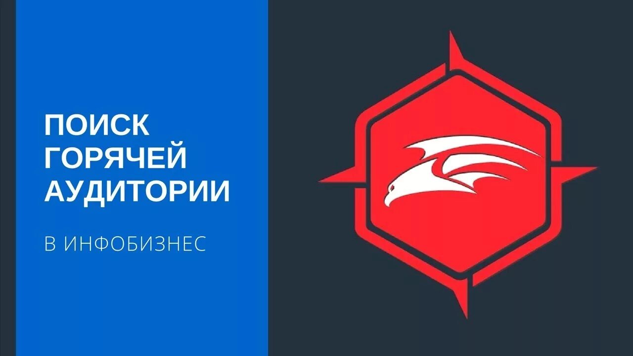 Тарифы таргет хантер. Эмблема хантер. Targethunter. Значок охотника. Реклама таргет вконтакте и одноклассники.