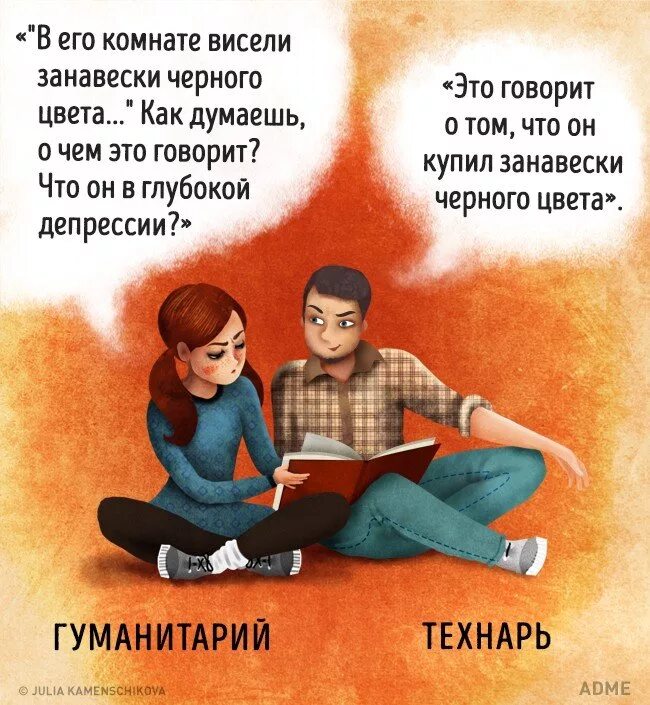 Гуманитарий или технарь. Мышление гуманитарии и технари. Технарь. Гуманитарий и технарь. Гуманитарий против технаря.