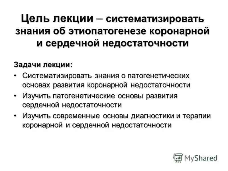 сердечно-сосудистая недостаточность классификация. ситуационные задачи по теме хроническая сердечная недостаточность. задача на тему хроническая сердечная недостаточность. сердечная недостаточность задача.