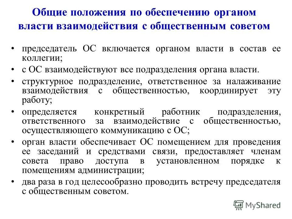 Взаимодействия институтов государственной власти