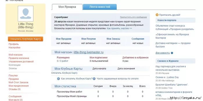 Как подписаться на мастера ярмарки мастеров. Ярмарка мастеров правила магазина. Удалиться из ярмарки мастеров. Ярмарка мастеров ссылки. Как зарегистрироваться на ярмарке мастеров.