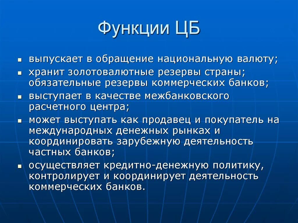 Обязательные резервы коммерческих банков. Функции ЦБ хранение золотовалютных резервов. Функции обязательных резервов коммерческих банков. Функции ЗВР.