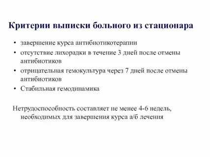 Получить выписку из стационара. Получить выписку из стационара