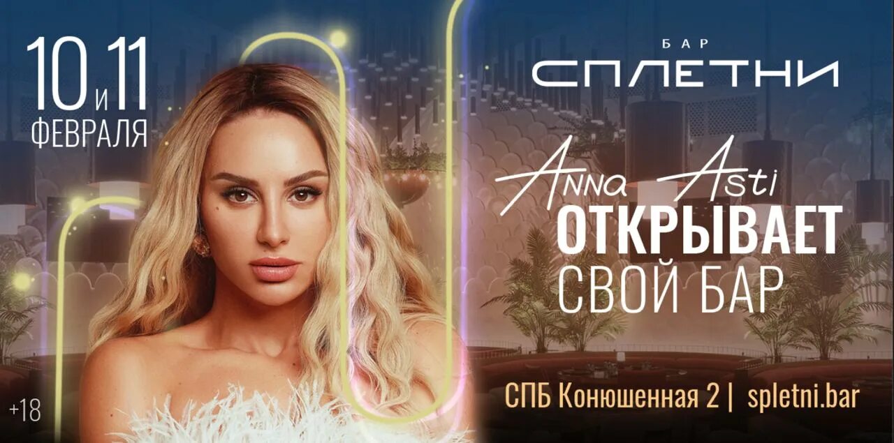 Асти бар. Анна асти открытие бара. Ресторанная певица. Асти бар. Бар асти спб конюшенная 2.