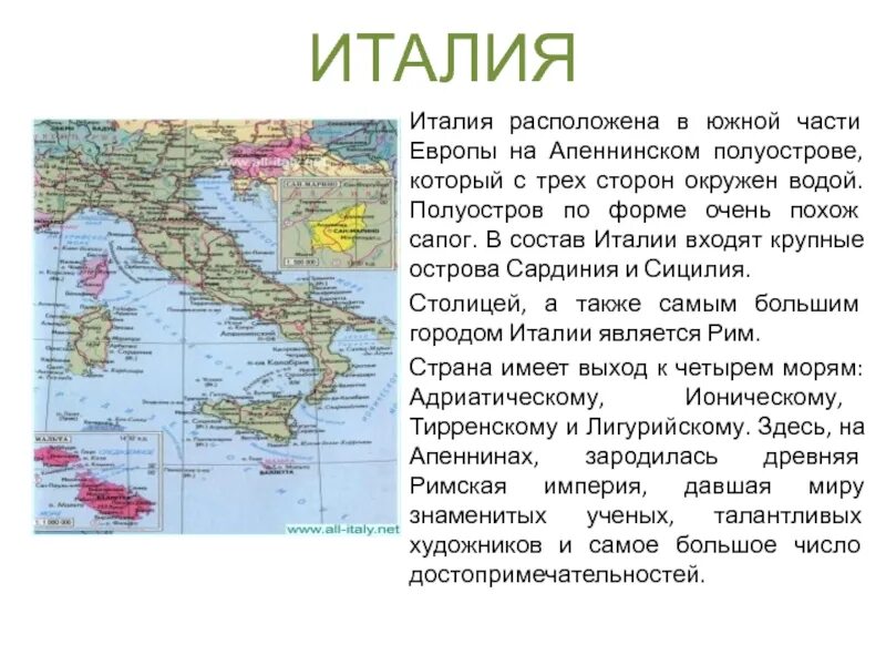 Полуостров на котором расположена италия называется. Италия доклад 3 класс. Доклад про Италию 3 класс окружающий мир. Италия план сообщения 3 класс. План по Италии 3 класс.