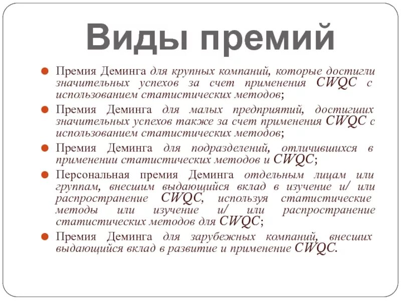 Виды премий. Виды уремии. Виды премирования. Название премий для работников.