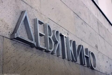 Icon девяткино
