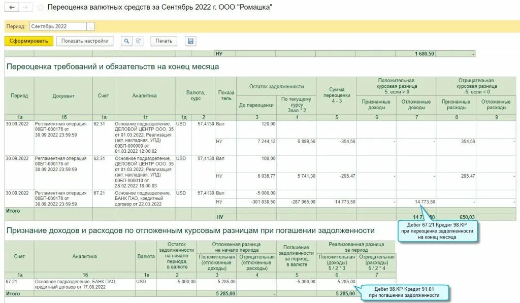 Бухгалтерский учет курсовых разниц в 2023 году. Учет курсовых разниц. Курсовые разницы по операциям с валютой. Справка-расчет переоценки валютных средств. Курсовая разница в балансе.